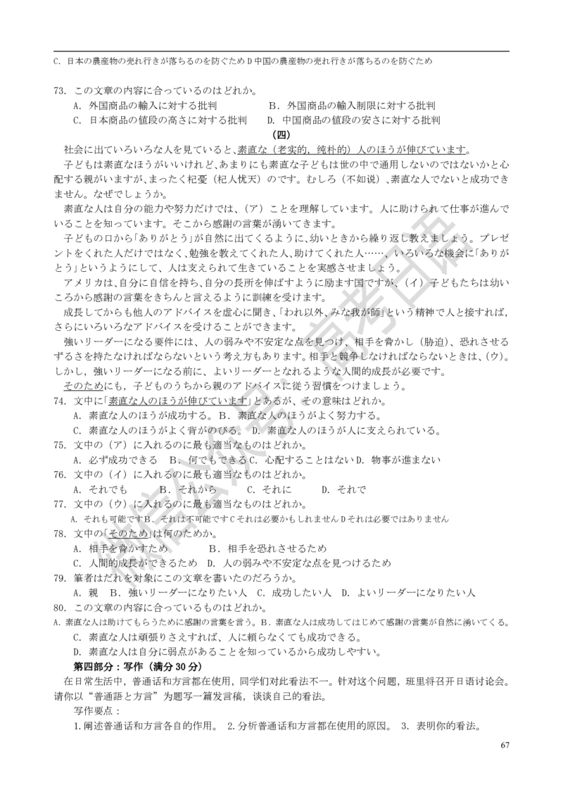 1999-2014年高考日语真题_高中课本电子全科人教版语数英政历地物化生必修选修全套课本PPT_高中日语_3.1999-2019年高考真题