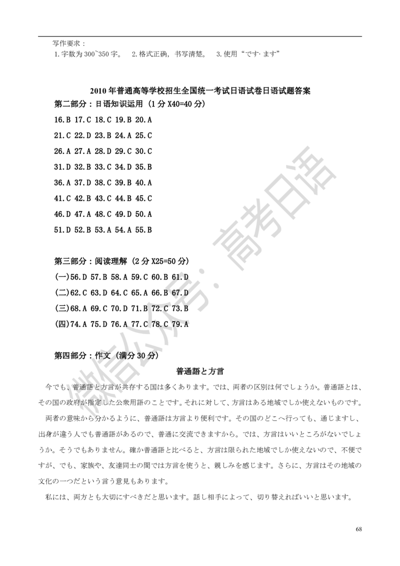 1999-2014年高考日语真题_高中课本电子全科人教版语数英政历地物化生必修选修全套课本PPT_高中日语_3.1999-2019年高考真题