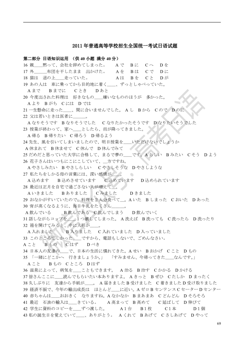 1999-2014年高考日语真题_高中课本电子全科人教版语数英政历地物化生必修选修全套课本PPT_高中日语_3.1999-2019年高考真题