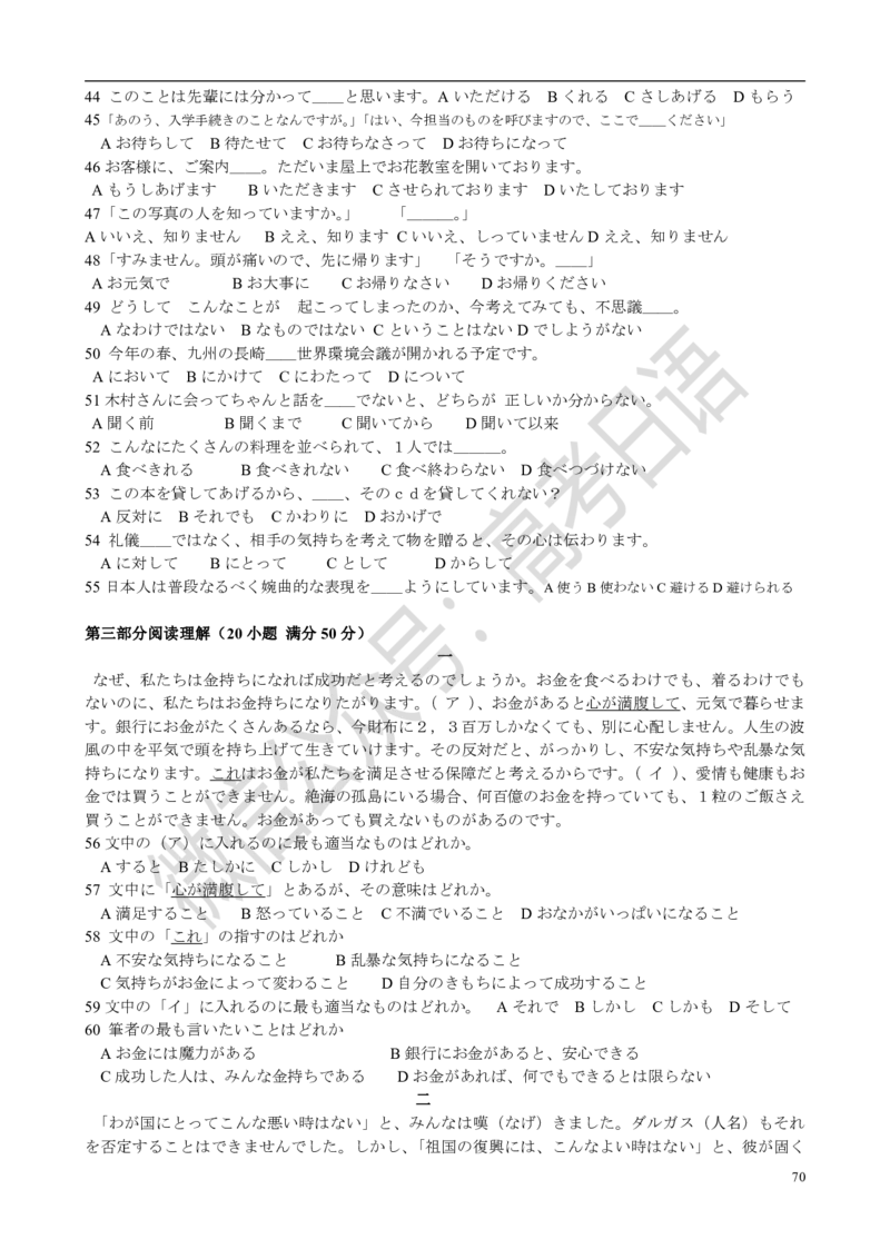 1999-2014年高考日语真题_高中课本电子全科人教版语数英政历地物化生必修选修全套课本PPT_高中日语_3.1999-2019年高考真题