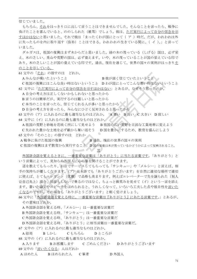 1999-2014年高考日语真题_高中课本电子全科人教版语数英政历地物化生必修选修全套课本PPT_高中日语_3.1999-2019年高考真题