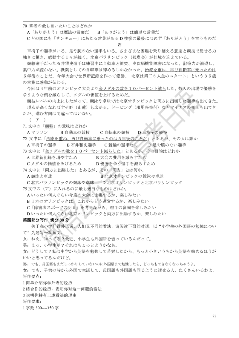 1999-2014年高考日语真题_高中课本电子全科人教版语数英政历地物化生必修选修全套课本PPT_高中日语_3.1999-2019年高考真题