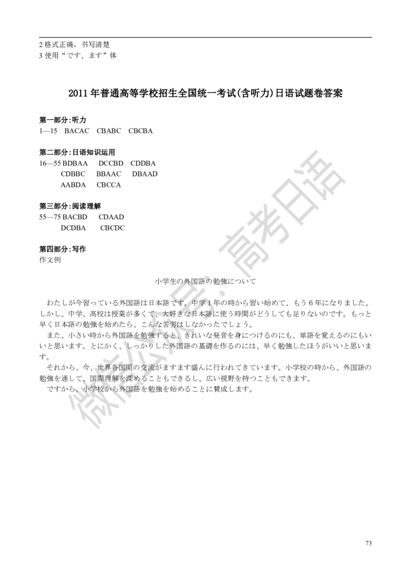 1999-2014年高考日语真题_高中课本电子全科人教版语数英政历地物化生必修选修全套课本PPT_高中日语_3.1999-2019年高考真题
