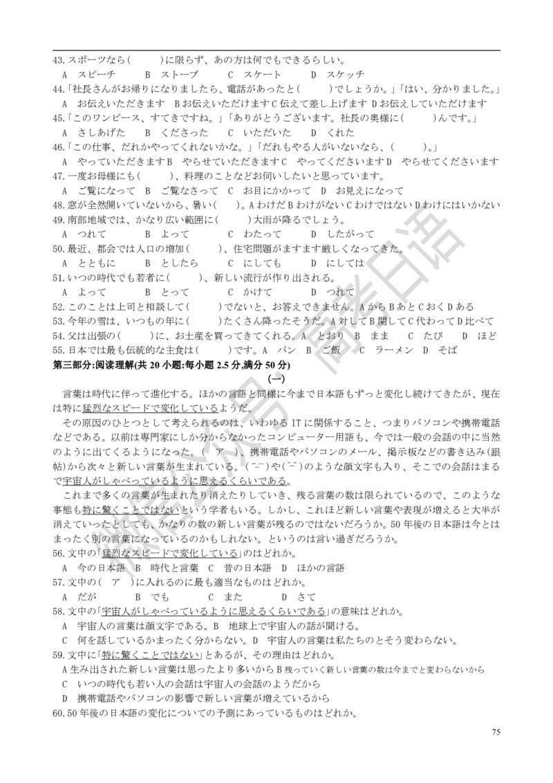 1999-2014年高考日语真题_高中课本电子全科人教版语数英政历地物化生必修选修全套课本PPT_高中日语_3.1999-2019年高考真题