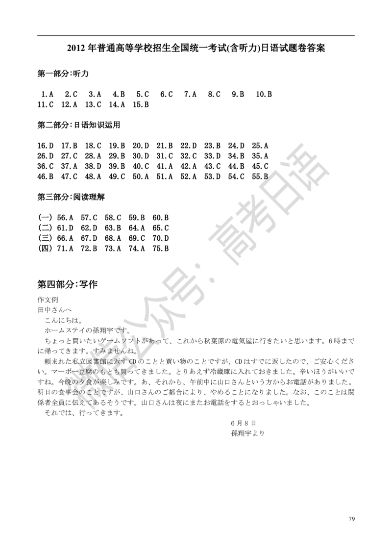 1999-2014年高考日语真题_高中课本电子全科人教版语数英政历地物化生必修选修全套课本PPT_高中日语_3.1999-2019年高考真题