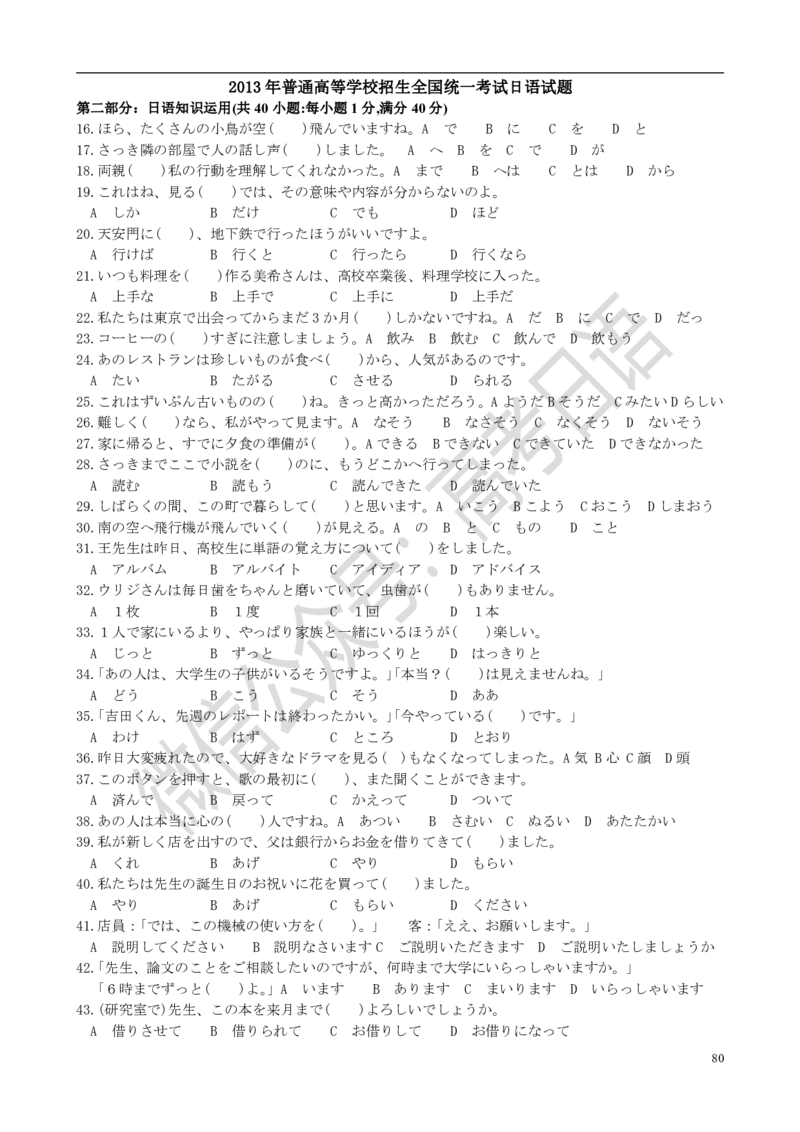 1999-2014年高考日语真题_高中课本电子全科人教版语数英政历地物化生必修选修全套课本PPT_高中日语_3.1999-2019年高考真题