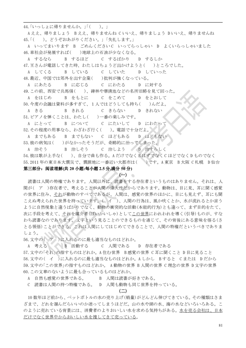 1999-2014年高考日语真题_高中课本电子全科人教版语数英政历地物化生必修选修全套课本PPT_高中日语_3.1999-2019年高考真题