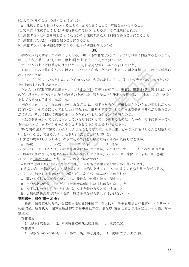 1999-2014年高考日语真题_高中课本电子全科人教版语数英政历地物化生必修选修全套课本PPT_高中日语_3.1999-2019年高考真题