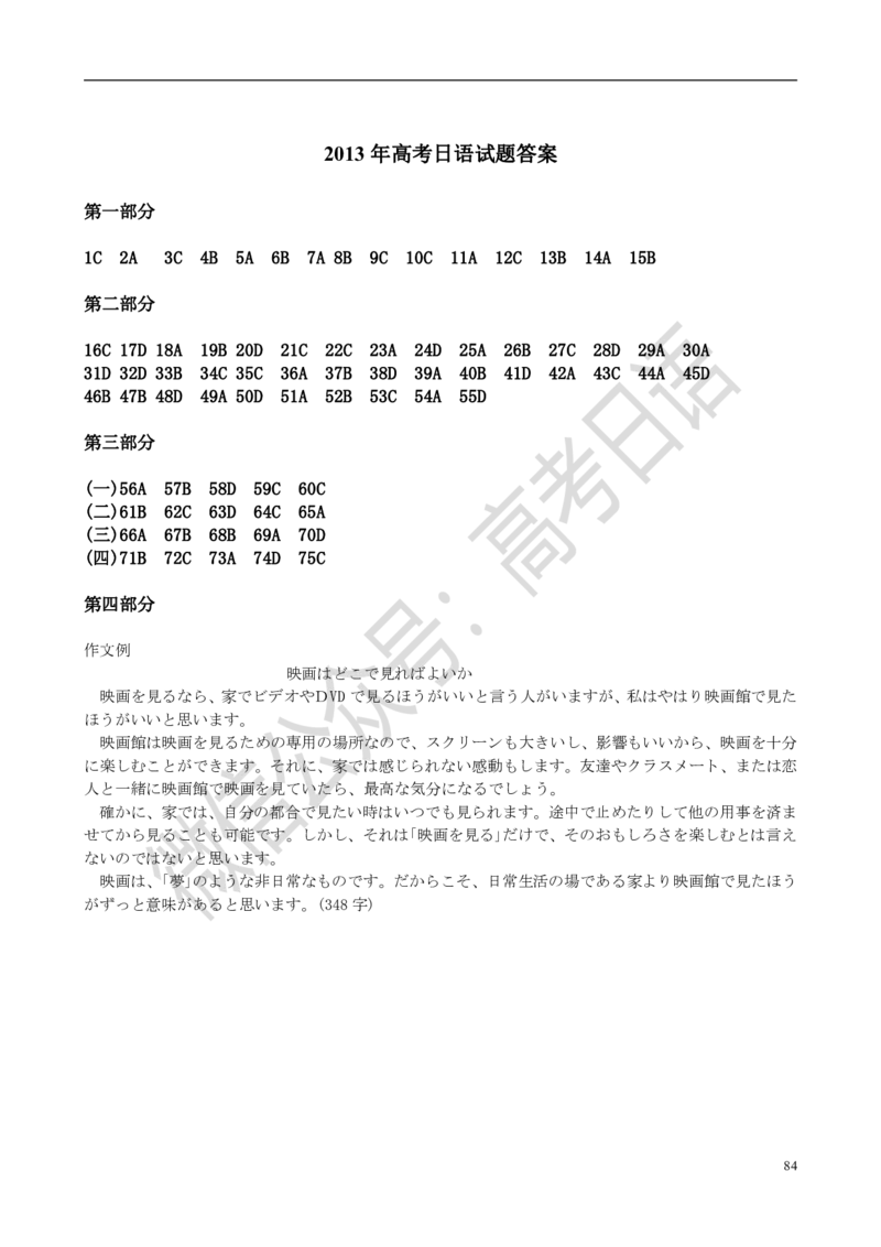 1999-2014年高考日语真题_高中课本电子全科人教版语数英政历地物化生必修选修全套课本PPT_高中日语_3.1999-2019年高考真题