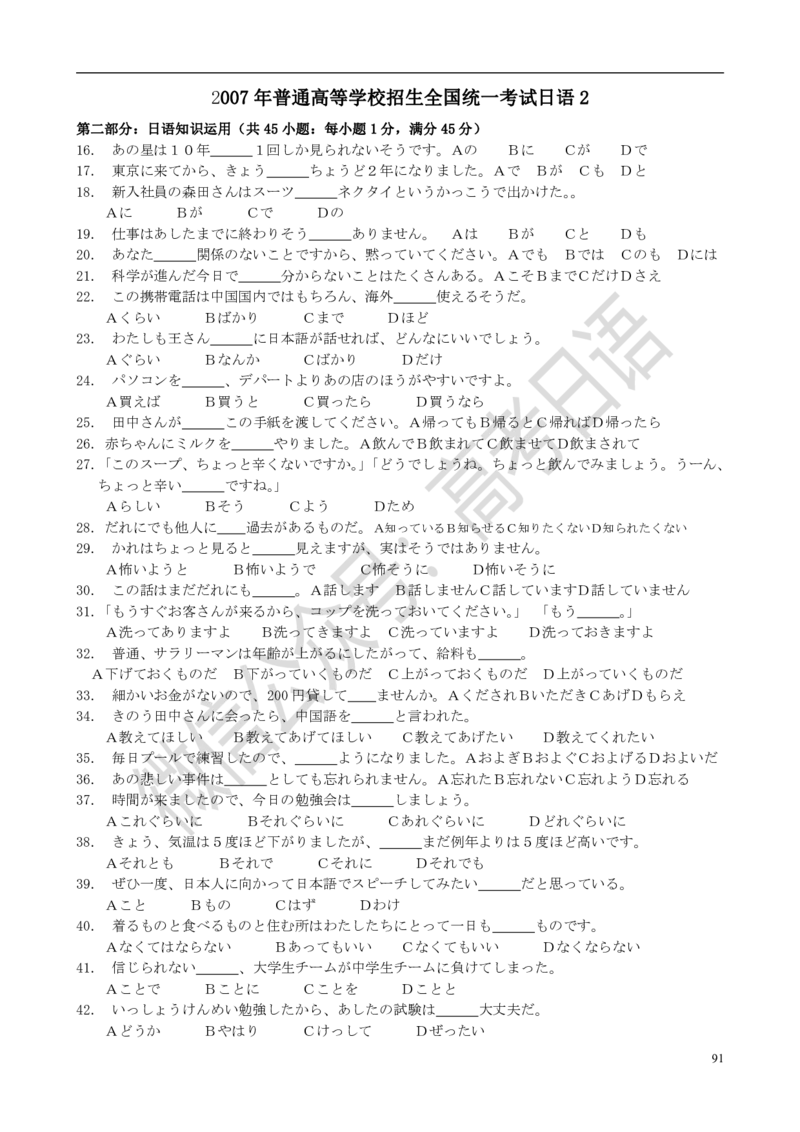 1999-2014年高考日语真题_高中课本电子全科人教版语数英政历地物化生必修选修全套课本PPT_高中日语_3.1999-2019年高考真题