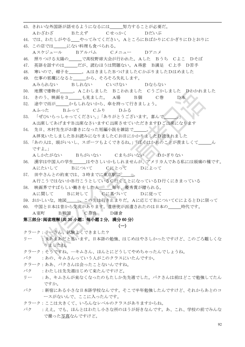 1999-2014年高考日语真题_高中课本电子全科人教版语数英政历地物化生必修选修全套课本PPT_高中日语_3.1999-2019年高考真题