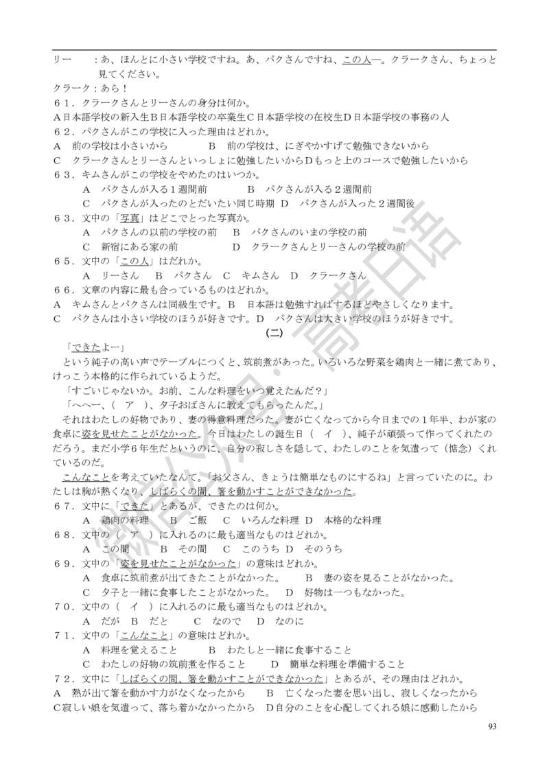 1999-2014年高考日语真题_高中课本电子全科人教版语数英政历地物化生必修选修全套课本PPT_高中日语_3.1999-2019年高考真题