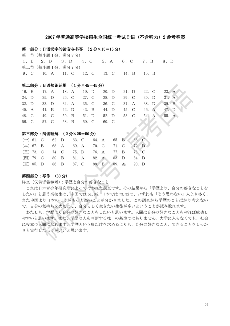 1999-2014年高考日语真题_高中课本电子全科人教版语数英政历地物化生必修选修全套课本PPT_高中日语_3.1999-2019年高考真题