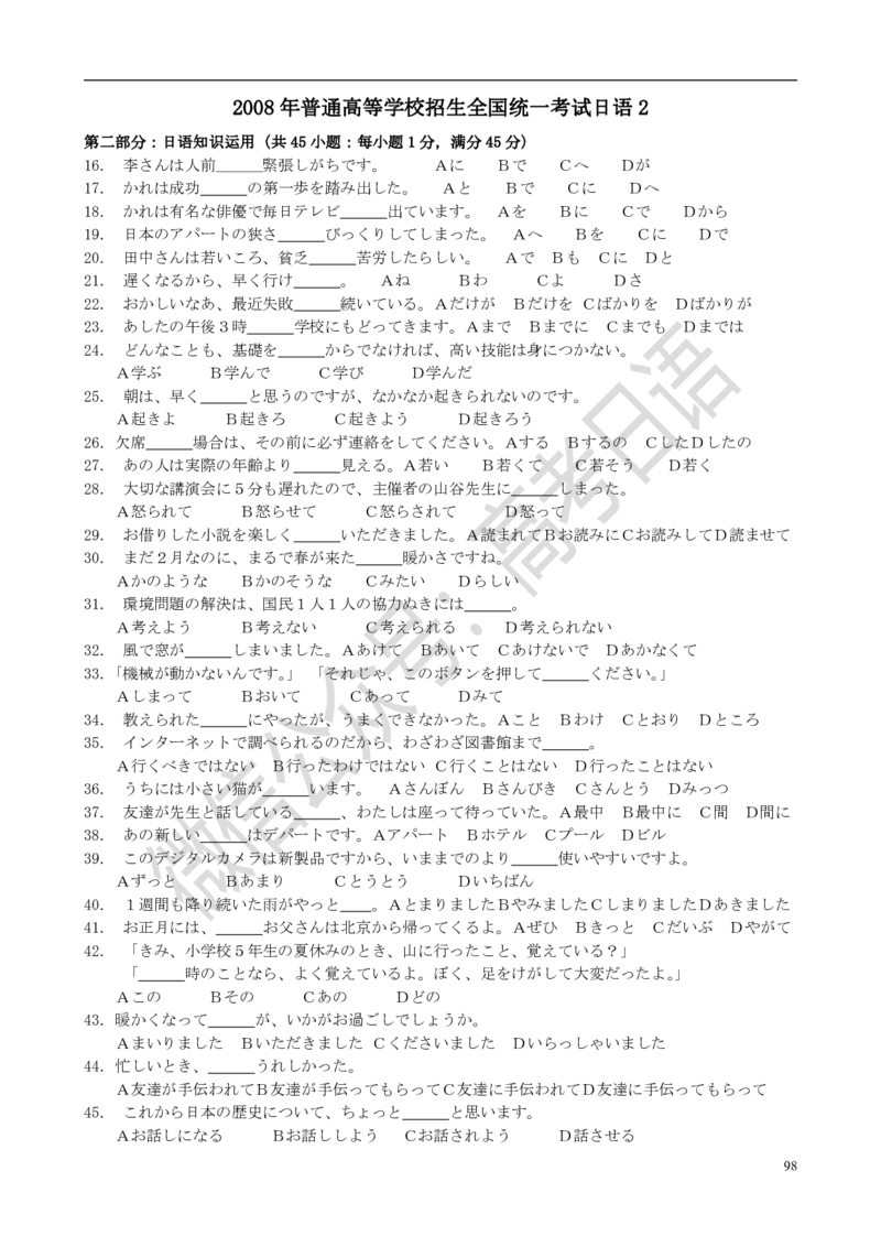 1999-2014年高考日语真题_高中课本电子全科人教版语数英政历地物化生必修选修全套课本PPT_高中日语_3.1999-2019年高考真题