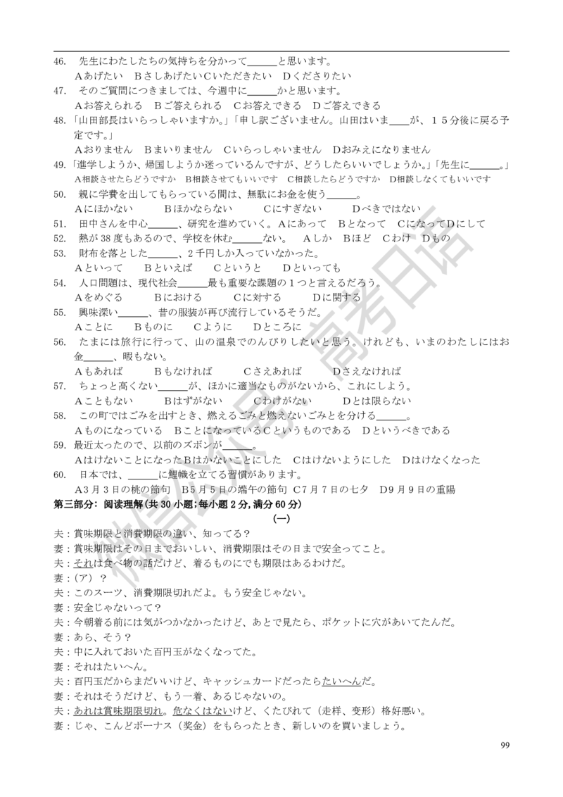 1999-2014年高考日语真题_高中课本电子全科人教版语数英政历地物化生必修选修全套课本PPT_高中日语_3.1999-2019年高考真题