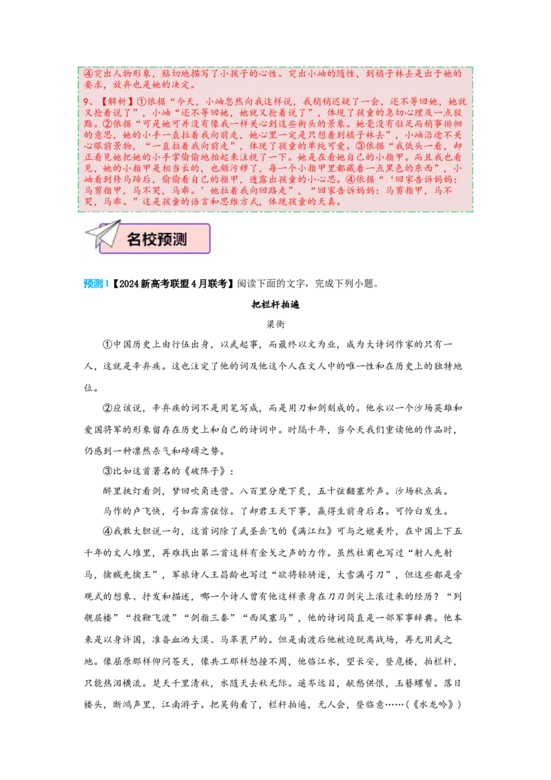 语文（二）-2024年高考考前20天终极冲刺攻略_01高考语文_4.22024年新高考资料_5.2024三轮冲刺_2024年高考语文考前20天终极冲刺攻略