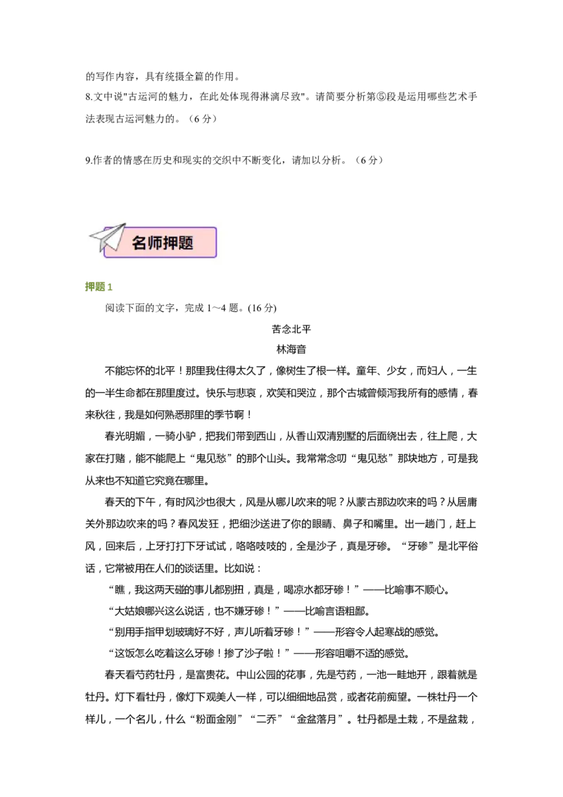语文（二）-2024年高考考前20天终极冲刺攻略_01高考语文_4.22024年新高考资料_5.2024三轮冲刺_2024年高考语文考前20天终极冲刺攻略