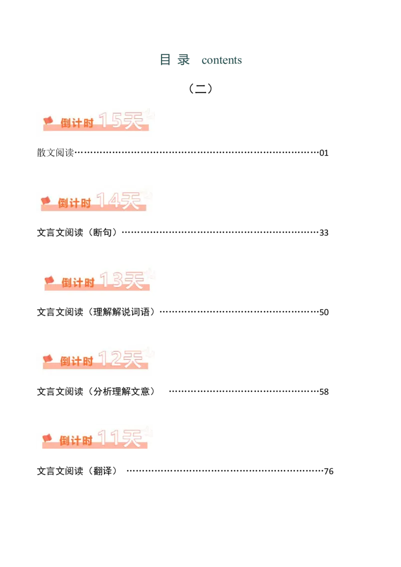 语文（二）-2024年高考考前20天终极冲刺攻略_01高考语文_4.22024年新高考资料_5.2024三轮冲刺_2024年高考语文考前20天终极冲刺攻略