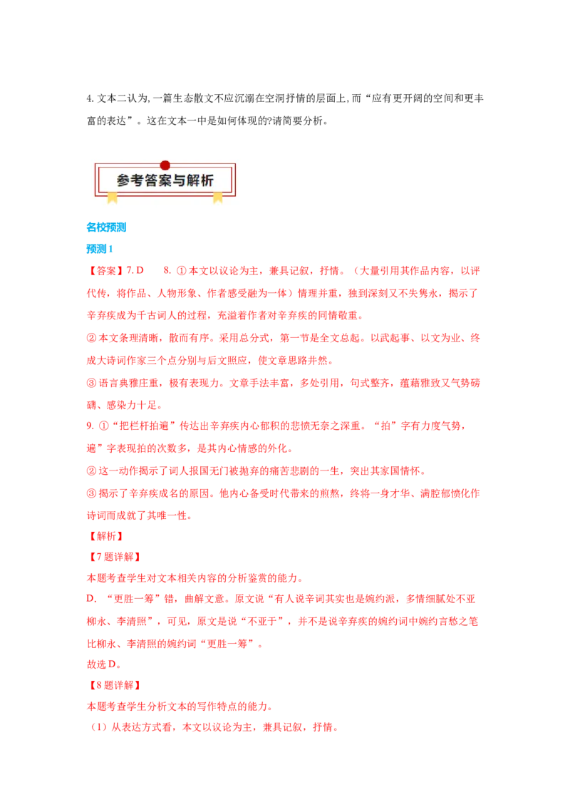 语文（二）-2024年高考考前20天终极冲刺攻略_01高考语文_4.22024年新高考资料_5.2024三轮冲刺_2024年高考语文考前20天终极冲刺攻略