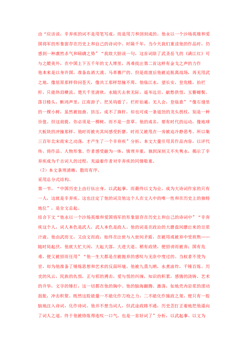 语文（二）-2024年高考考前20天终极冲刺攻略_01高考语文_4.22024年新高考资料_5.2024三轮冲刺_2024年高考语文考前20天终极冲刺攻略