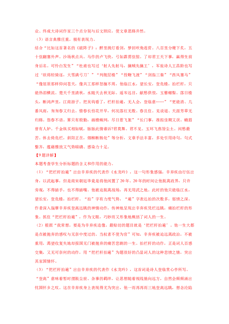 语文（二）-2024年高考考前20天终极冲刺攻略_01高考语文_4.22024年新高考资料_5.2024三轮冲刺_2024年高考语文考前20天终极冲刺攻略