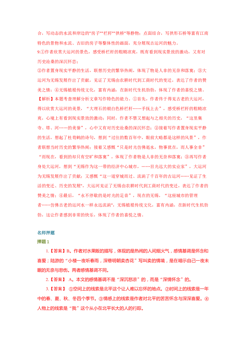 语文（二）-2024年高考考前20天终极冲刺攻略_01高考语文_4.22024年新高考资料_5.2024三轮冲刺_2024年高考语文考前20天终极冲刺攻略