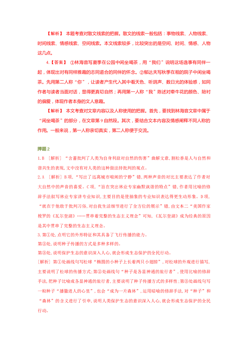 语文（二）-2024年高考考前20天终极冲刺攻略_01高考语文_4.22024年新高考资料_5.2024三轮冲刺_2024年高考语文考前20天终极冲刺攻略