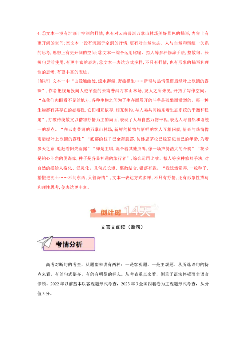 语文（二）-2024年高考考前20天终极冲刺攻略_01高考语文_4.22024年新高考资料_5.2024三轮冲刺_2024年高考语文考前20天终极冲刺攻略