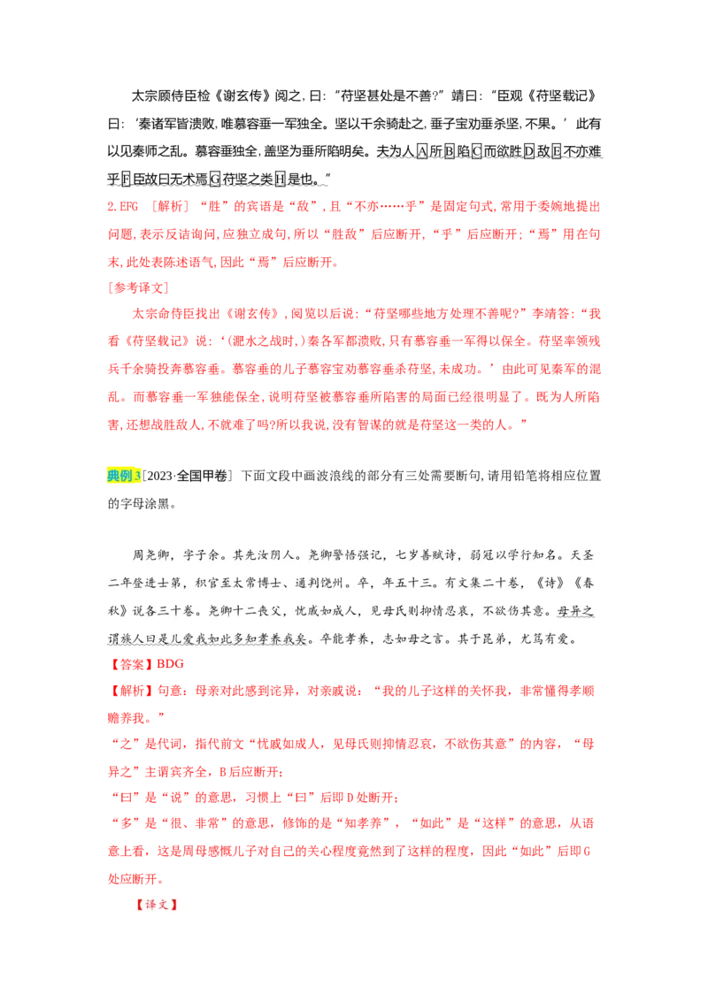 语文（二）-2024年高考考前20天终极冲刺攻略_01高考语文_4.22024年新高考资料_5.2024三轮冲刺_2024年高考语文考前20天终极冲刺攻略