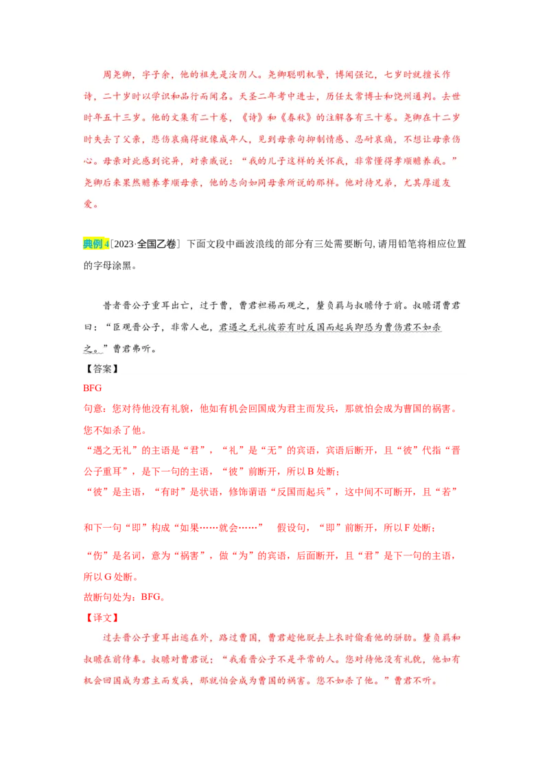 语文（二）-2024年高考考前20天终极冲刺攻略_01高考语文_4.22024年新高考资料_5.2024三轮冲刺_2024年高考语文考前20天终极冲刺攻略