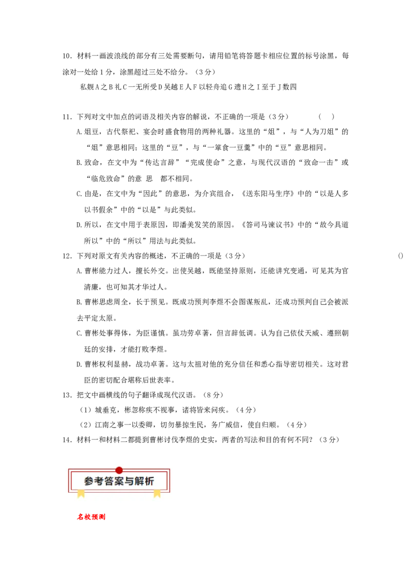 语文（二）-2024年高考考前20天终极冲刺攻略_01高考语文_4.22024年新高考资料_5.2024三轮冲刺_2024年高考语文考前20天终极冲刺攻略