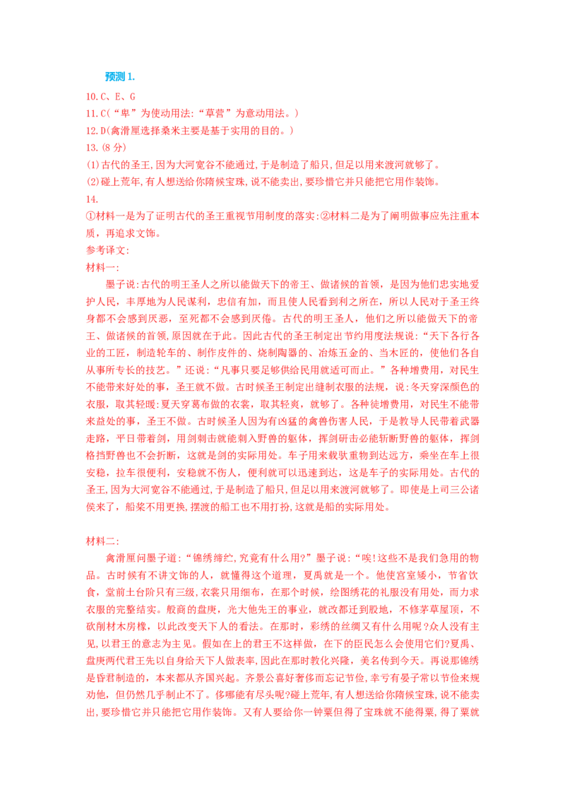 语文（二）-2024年高考考前20天终极冲刺攻略_01高考语文_4.22024年新高考资料_5.2024三轮冲刺_2024年高考语文考前20天终极冲刺攻略