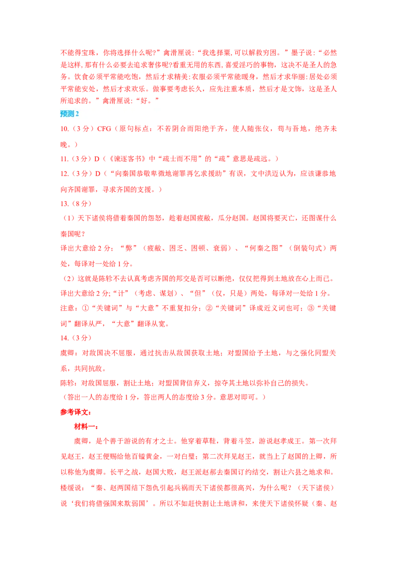 语文（二）-2024年高考考前20天终极冲刺攻略_01高考语文_4.22024年新高考资料_5.2024三轮冲刺_2024年高考语文考前20天终极冲刺攻略
