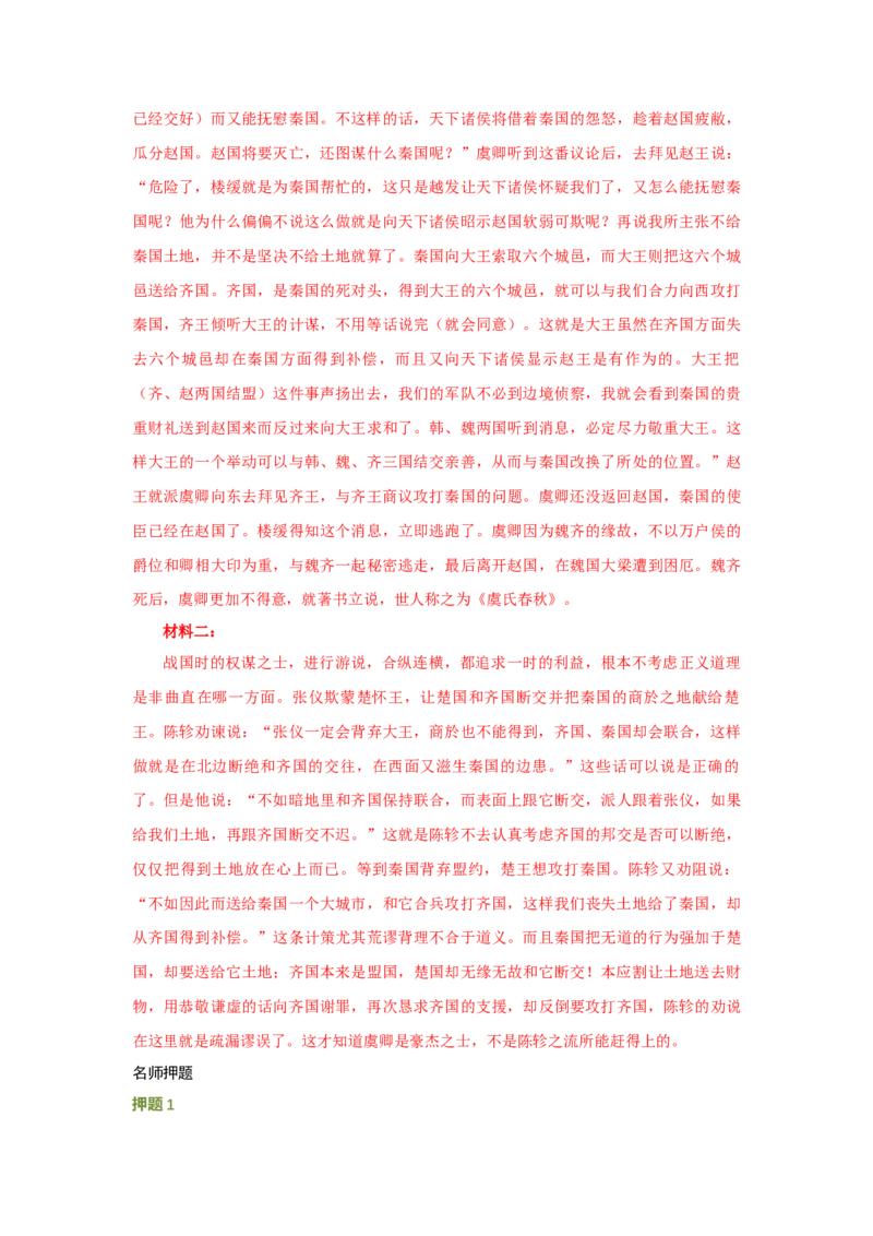 语文（二）-2024年高考考前20天终极冲刺攻略_01高考语文_4.22024年新高考资料_5.2024三轮冲刺_2024年高考语文考前20天终极冲刺攻略