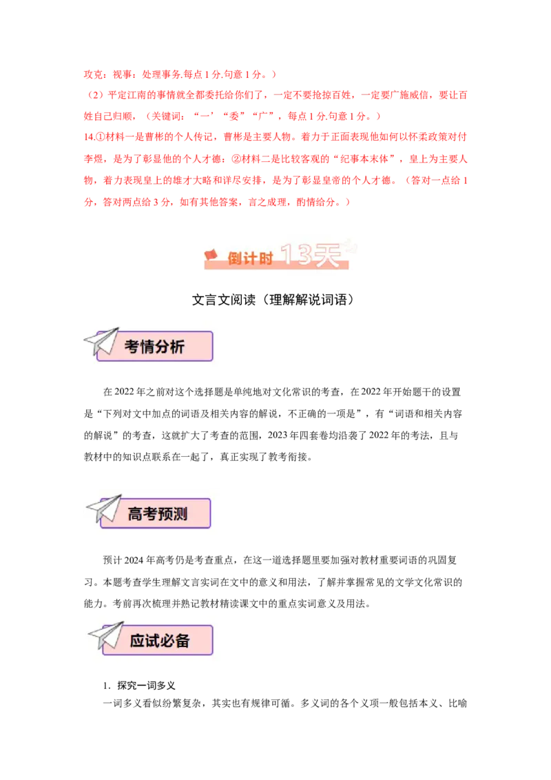 语文（二）-2024年高考考前20天终极冲刺攻略_01高考语文_4.22024年新高考资料_5.2024三轮冲刺_2024年高考语文考前20天终极冲刺攻略