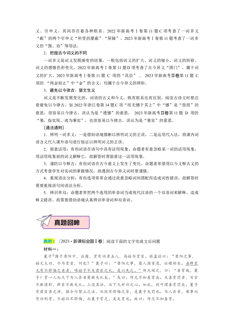 语文（二）-2024年高考考前20天终极冲刺攻略_01高考语文_4.22024年新高考资料_5.2024三轮冲刺_2024年高考语文考前20天终极冲刺攻略