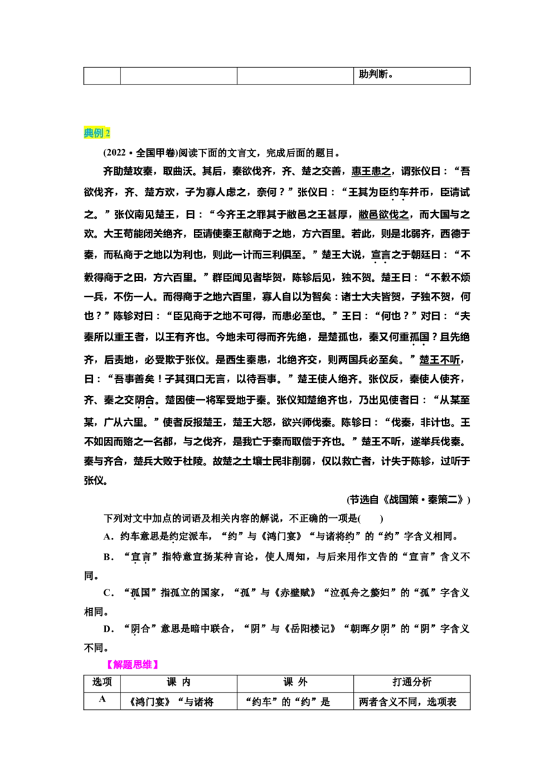 语文（二）-2024年高考考前20天终极冲刺攻略_01高考语文_4.22024年新高考资料_5.2024三轮冲刺_2024年高考语文考前20天终极冲刺攻略