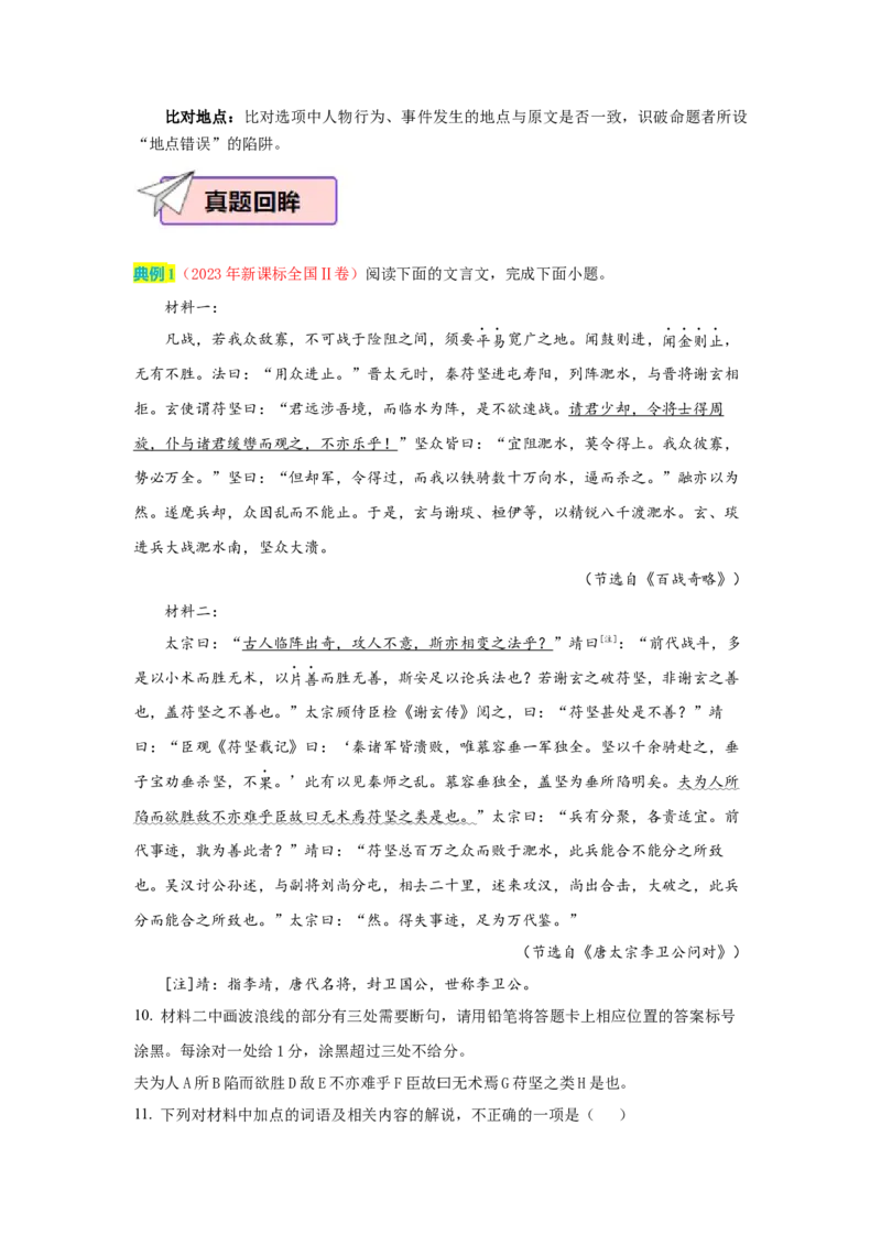 语文（二）-2024年高考考前20天终极冲刺攻略_01高考语文_4.22024年新高考资料_5.2024三轮冲刺_2024年高考语文考前20天终极冲刺攻略