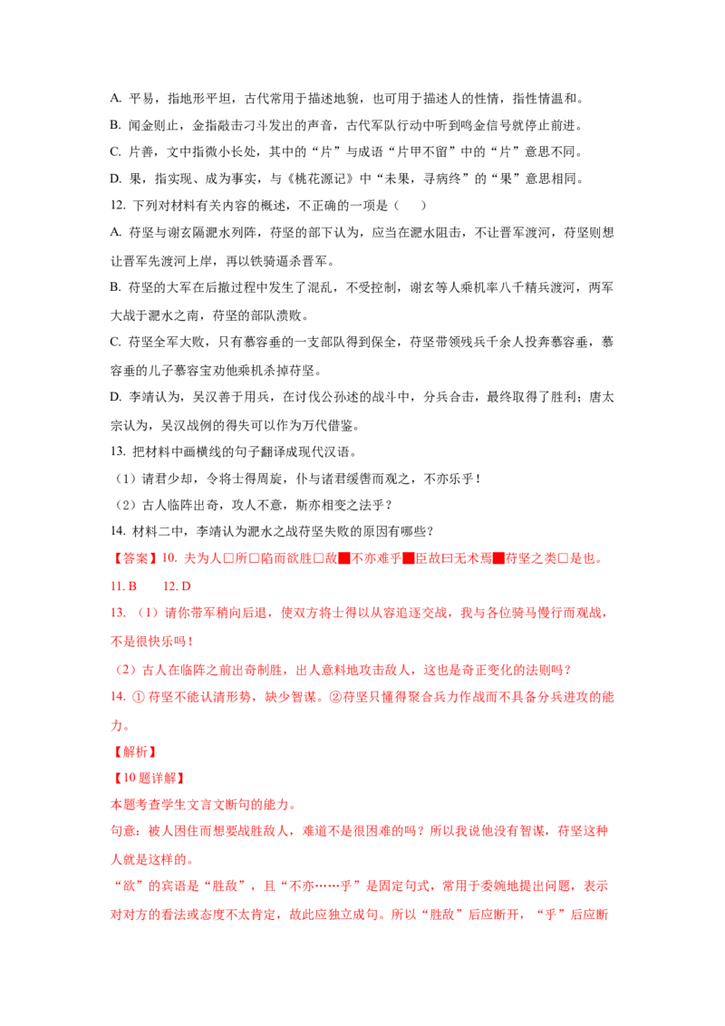 语文（二）-2024年高考考前20天终极冲刺攻略_01高考语文_4.22024年新高考资料_5.2024三轮冲刺_2024年高考语文考前20天终极冲刺攻略
