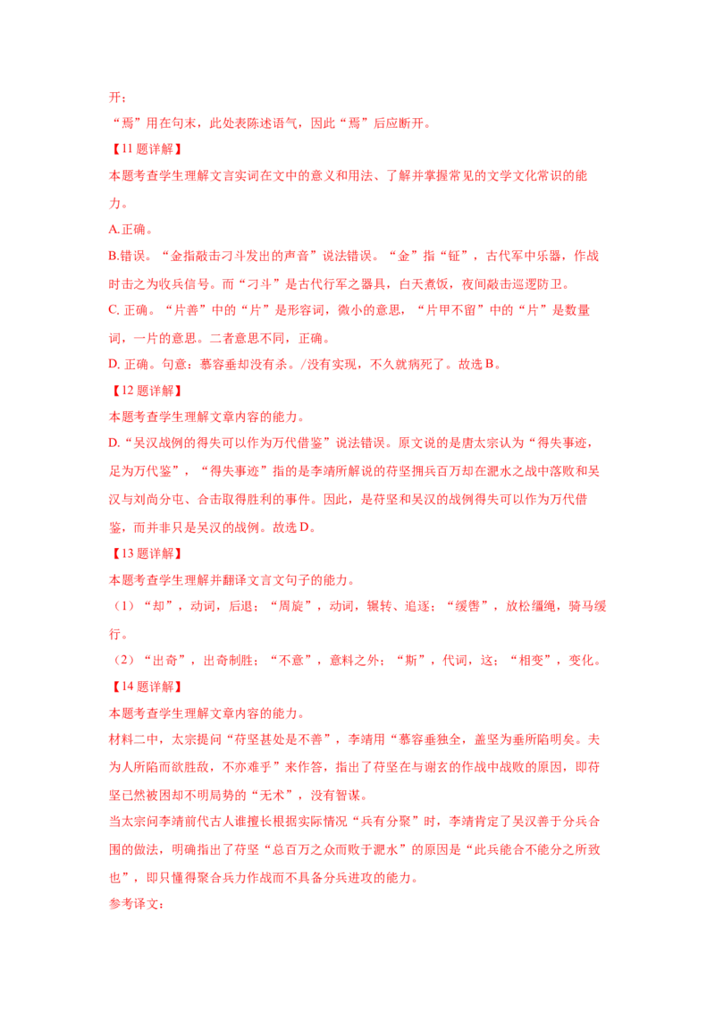 语文（二）-2024年高考考前20天终极冲刺攻略_01高考语文_4.22024年新高考资料_5.2024三轮冲刺_2024年高考语文考前20天终极冲刺攻略