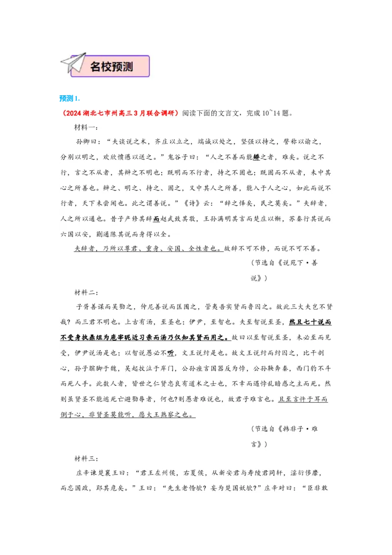 语文（二）-2024年高考考前20天终极冲刺攻略_01高考语文_4.22024年新高考资料_5.2024三轮冲刺_2024年高考语文考前20天终极冲刺攻略