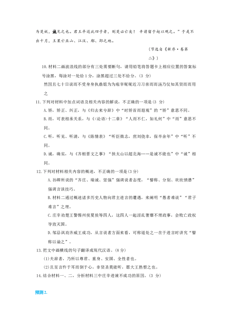 语文（二）-2024年高考考前20天终极冲刺攻略_01高考语文_4.22024年新高考资料_5.2024三轮冲刺_2024年高考语文考前20天终极冲刺攻略