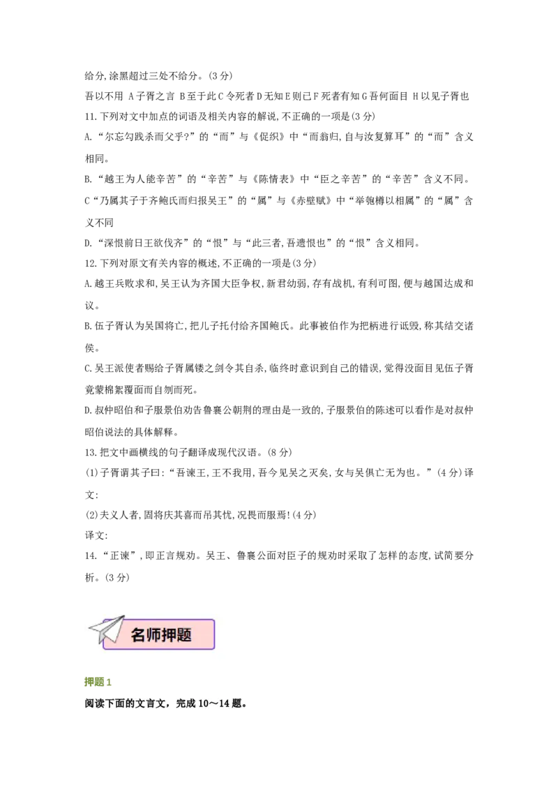 语文（二）-2024年高考考前20天终极冲刺攻略_01高考语文_4.22024年新高考资料_5.2024三轮冲刺_2024年高考语文考前20天终极冲刺攻略