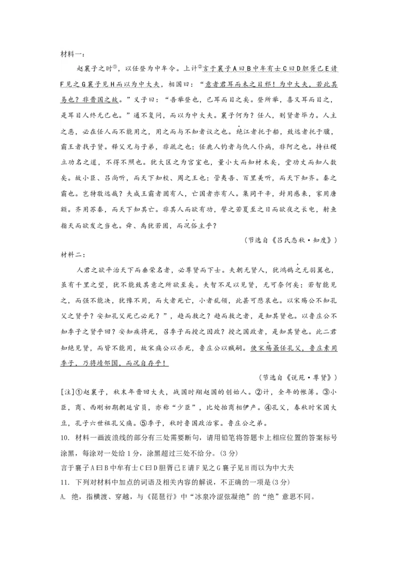 语文（二）-2024年高考考前20天终极冲刺攻略_01高考语文_4.22024年新高考资料_5.2024三轮冲刺_2024年高考语文考前20天终极冲刺攻略