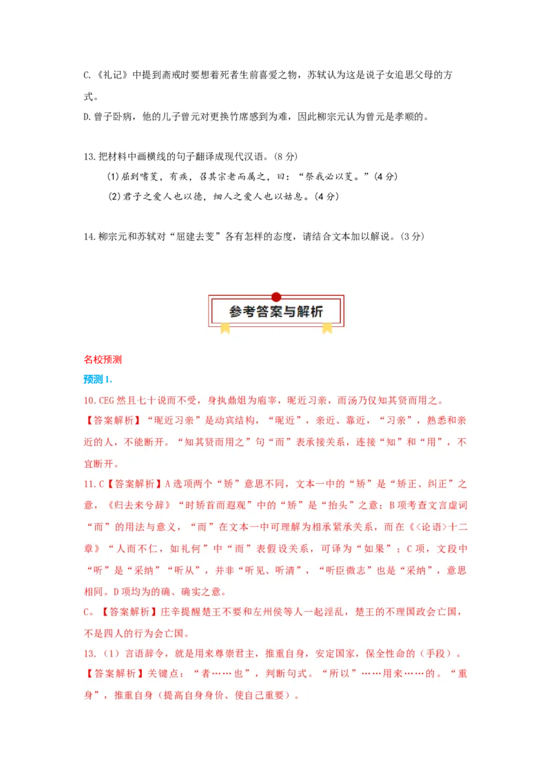 语文（二）-2024年高考考前20天终极冲刺攻略_01高考语文_4.22024年新高考资料_5.2024三轮冲刺_2024年高考语文考前20天终极冲刺攻略