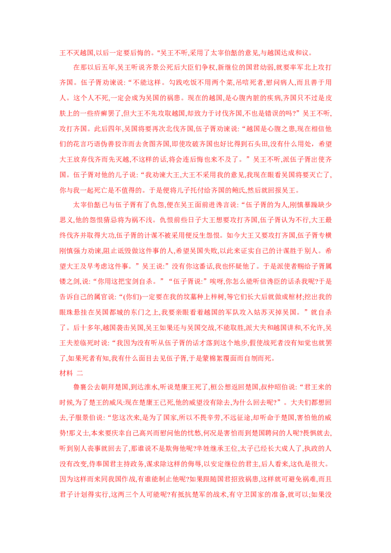 语文（二）-2024年高考考前20天终极冲刺攻略_01高考语文_4.22024年新高考资料_5.2024三轮冲刺_2024年高考语文考前20天终极冲刺攻略