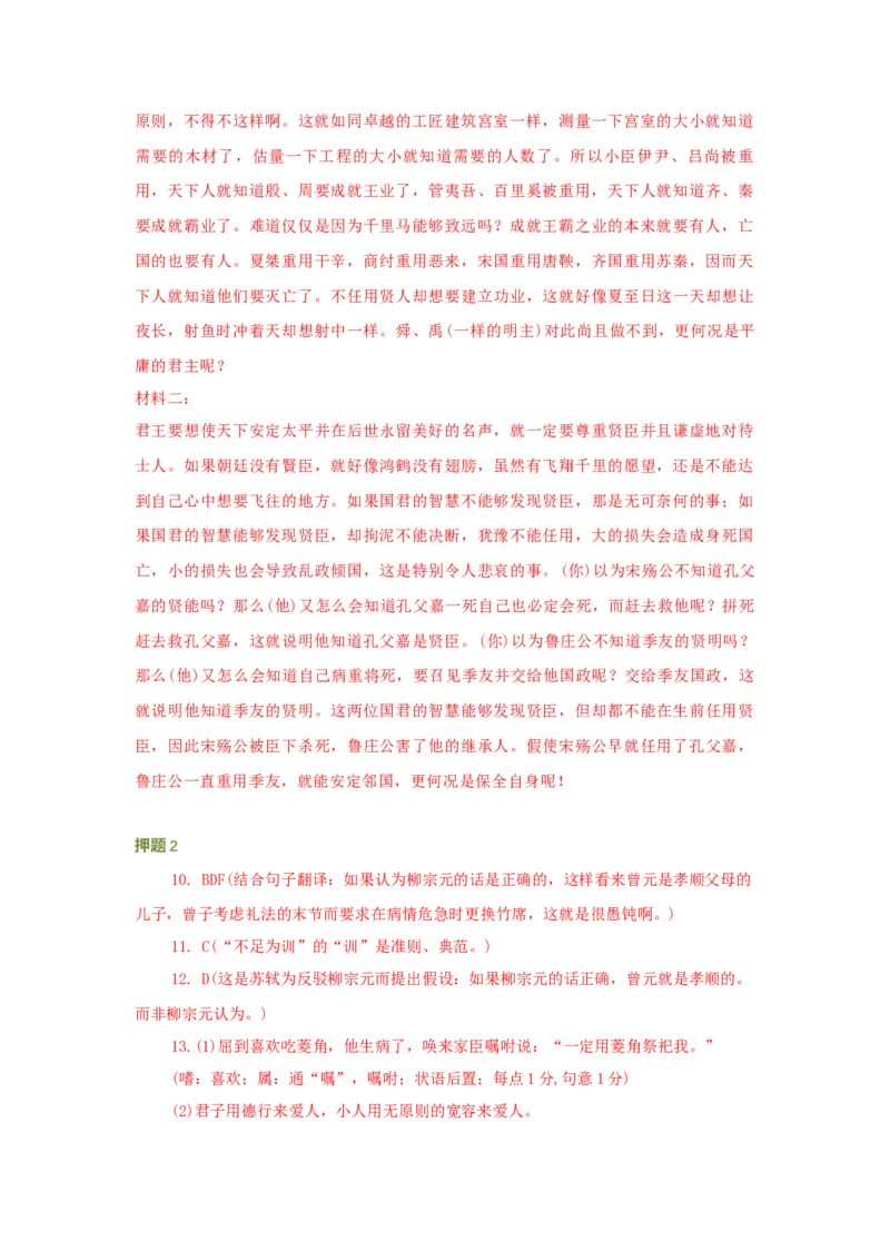 语文（二）-2024年高考考前20天终极冲刺攻略_01高考语文_4.22024年新高考资料_5.2024三轮冲刺_2024年高考语文考前20天终极冲刺攻略