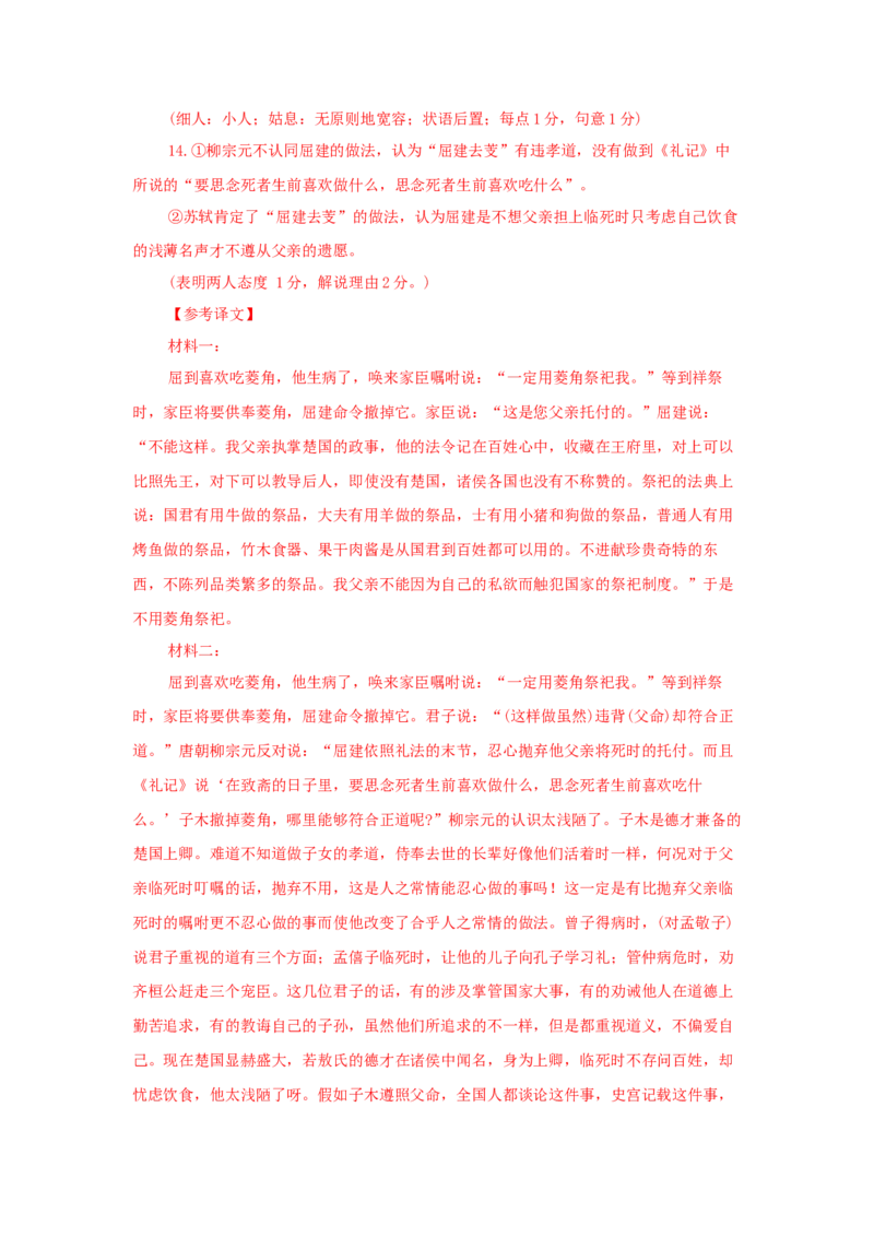 语文（二）-2024年高考考前20天终极冲刺攻略_01高考语文_4.22024年新高考资料_5.2024三轮冲刺_2024年高考语文考前20天终极冲刺攻略