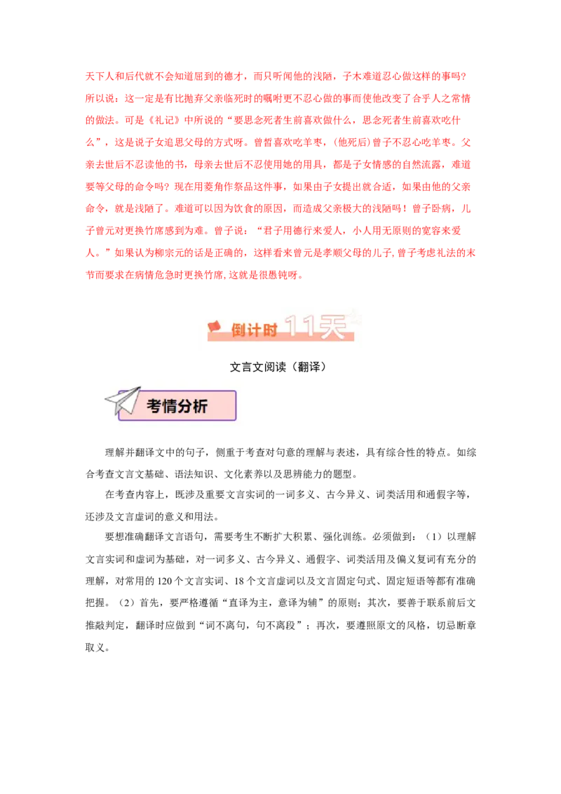 语文（二）-2024年高考考前20天终极冲刺攻略_01高考语文_4.22024年新高考资料_5.2024三轮冲刺_2024年高考语文考前20天终极冲刺攻略