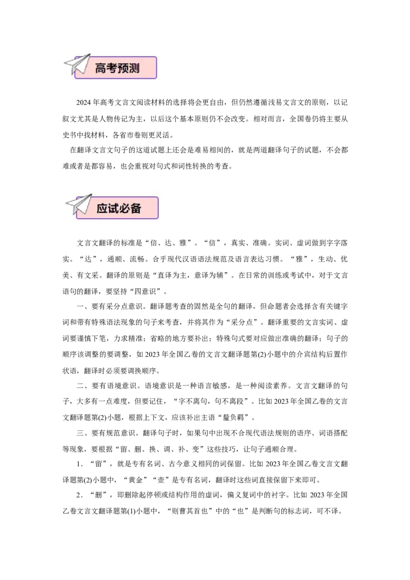 语文（二）-2024年高考考前20天终极冲刺攻略_01高考语文_4.22024年新高考资料_5.2024三轮冲刺_2024年高考语文考前20天终极冲刺攻略